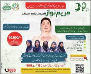 Maryam Nawaz Community Health Inspector Jobs in Punjab 2026